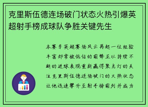 克里斯伍德连场破门状态火热引爆英超射手榜成球队争胜关键先生 克里斯伍德连场破门状态火热引爆英超射手榜成球队争胜关键先生