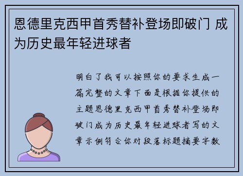 恩德里克西甲首秀替补登场即破门 成为历史最年轻进球者 恩德里克西甲首秀替补登场即破门 成为历史最年轻进球者